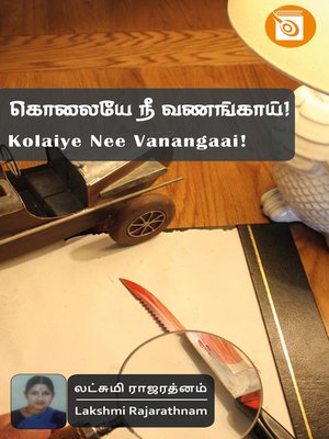 cover image of Kolaiye Nee Vanangaai!
